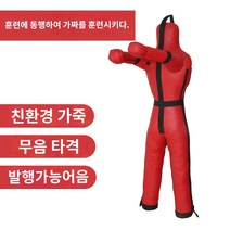 샌드백더미인형 화재 훈련 더미 MMA 혼합 무술 산다 인형 인간 모양 샌드백 브라질 주짓수 가죽 남자 레슬링 더미, 2.MMA 프로선수 트레이닝용 레드 표준사양 키 170