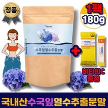 국산 100% 수국잎 추출물 수국 잎 차 분말 가루 원물 수국잎열수추출물 추출분말 추출액 고함량 파우더 하이드란제놀 중년 청소년 예비신부 여성 남성 여자 남자 출산후 산후 50대