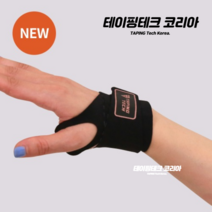 테이핑 테크 테이핑 손목 무릎 발목 실리콘 보호대 아대 가드 신축성 근육보호(택1), 1.손목보호대