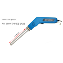 나이프 타입 열선 컷터 열선칼 컷팅기 폼커터 폼보드, 200W+15cm 스트레이트 블레이드