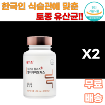 장건강 우리균즈 유산균 한국인 포스트바이오틱스 열처리유산균 신바이오틱스 프로바이오틱스 프리바이오틱스 바실러스서브틸러스 멀티 바이오틱스 미야이리균 남녀노소 10대 20대 여대생 여성, 2통, 60정