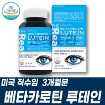 베타카로틴루테인 고르는법 눈이뻑뻑할때 필수영양제 뉴테인 마리골드꽃추출물 영양제선물세트 부모님생신선물