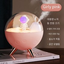 2022 크리에이티브 신상품 우주인 가습기 사무용 책상 소형 우주인 에어 가습기 무선 선물, 우주인 핑크 플러그인