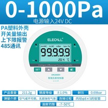차압계 차압게이지 디지털 압력 차동 측정기 양압 및 음압 송신기 스위치 에어 벨트 통신, 9. 01000Pa485 통신 24V 전원 공급 장치