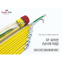 SF 슈퍼피쉬 국산 낚시대 요비선 (6mm 1M x 10pcs 총 10M) 노랑