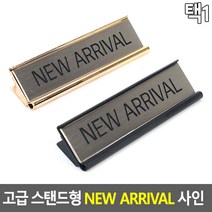 탁자형 POP스탠드 신상품안내 매장용 게시판 상품표시, 1개, 골드