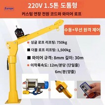 전동 와이어 윈치 호이스트 이동형 크레인 리프팅, 220V 1.5톤 두께(리모컨+와이어컨트롤)