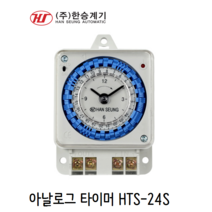 한승계기 한승타이머 HTS-24BS 아날로그 타임 스위치 타이머 16A 일반형 정전보상형, 1개