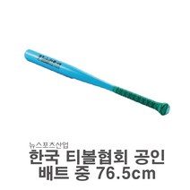 뉴스포츠산업 협회공인 티볼배트 중, 1개