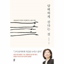 이노플리아 담백하게 산다는 것, One color | One Size@1