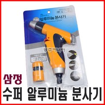 [동주커넥터]삼정수퍼알루미늄분사기 다기능분사기 스프레이건 호스분사기 삼정분사기