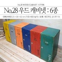 카인드샵 우드캐비넷 수납장, 레드