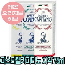 이탈리아 명 품 프리미엄 치약 카피타노 1050 3종세트 파스타델 카피타노 치약 75ml x 3 입냄새 구취 악취 제거 탁월 백화점 치약 상세페이지 참조, 카피타노치약75ml x 3
