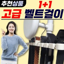 옷장 스카프 넥타이 벨트 걸이 정리 1+1, 화이트2개
