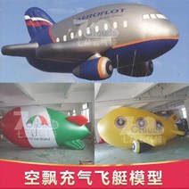 애드벌룬 에드벌룬 대형풍선 풍선 가벼운 비행선 모델 pvc 폐쇄 공기 리프트 대형 광고, 4미터 흑백 비행선
