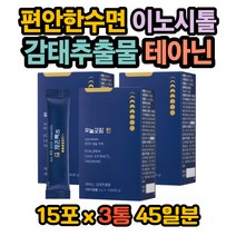 수면엔 감태 Dieckol 토란대 타트체리 산조인 테아닌 디에콜 트립토판 깊은수면 마음 안정 이노시톨 마그네슘 식물성 멜라토닌 세로토닌 세라토닌 꿀잠 굿잠 환 우울해요 잠이안와요