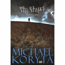 밤을 탐하다, 상품명