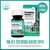 3개월분 캐나다 프리미엄비타민B12 90정 정상적인엽산대사에필요 하루1정으로 비타민B12 500ug 단일성분 선취가능 캐나다 직수입 완제품, 본문참고, 3개월분 캐나다 프리미엄비타민B12 90정 정상적인엽산, 본문참고