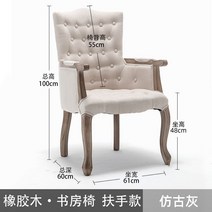프렌치 린넨 쉐비 앤틱 식탁의자 감성 빈티지 인테리어 의자, 스터디 체어 - 팔걸이 고무 나무, 1개