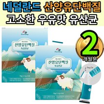 락토바실러스가세리 고한우유맛 가족 단백질섭취 분말 2통 수용성 유청 프락토 카제인 레시틴 글리세린 치커리 아르지닌 유청분말 호박가루 스틱타입 간폅섭취 물과함께 우유 고소 구수한맛