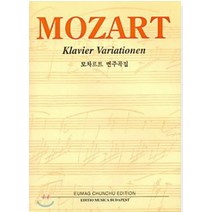 모차르트 변주곡집, 음악춘추사, W.A.MOZART