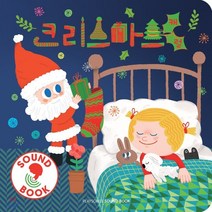 크리스마스 캐럴 사운드북, 바이시클, 9788993102765, 플레이송스 글/이경국 그림