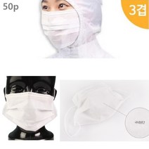 식품 바이오 크린룸 착용편한 1회용 3겹 마스크 클린룸 추천 청정 LCD 주방, 210mm
