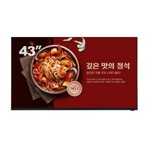 카멜 43인치 FHD 디지털사이니지 CDS4310 광고용모니터 제로베젤 CP, 그 외 지방(배송비 문의)