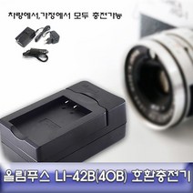 [K]올림푸스 뮤790sw/850/860/920 급속충전기 LI-42B #5223EA, 다담꼬 본상품선택, 다담꼬 본상품선택
