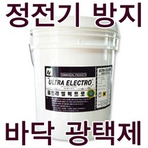 LK파주점 ultra_울트라엘렉트로 18.75L 대전방지 바닥수지왁스, 1개