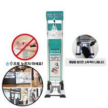 교회 병원 관공서 발로 누르는 페달형 손소독기 수동손소독기 매장용