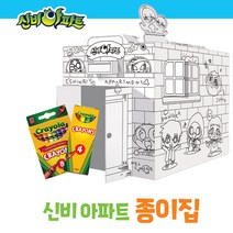 신비아파트 종이집 (크레욜라 8색 크레용포함 + 4색크레용 사은품 추가증정), 단품