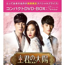 주군의 태양 컴팩트 DVD-BOX 서인국 소지섭 일본어 자막 더빙, 기본