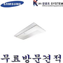 삼성 인버터 시스템에어컨 냉난방기 천장형 6평 8평 10평 15평 23평 30평 40평 AC052RA1PBH1SY 13평, LG, 25평 / TW0900A2FR / 4WAY