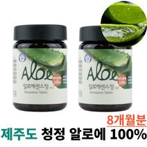 먹는알로에 알로에효과 알로에 프리미엄정 변비 쾌변 8개월분