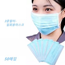 Yueersi 마스크 3중필터 일회용마스크 부직포마스크 의료용 덴탈마스크 미세먼지마스크 블루 1box 50매, 50매입