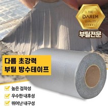 보수공사용 초강력 부틸 방수테이프 20cmX10m 산업용 888EA, 혜영쿠팡81 본상품선택