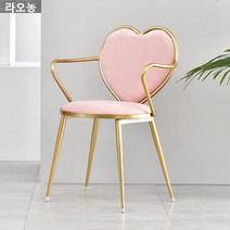 라오농 북유럽 벨벳 하트 러브 화장대 의자 등받이 공주의자 골드 샤방한 메이크업 금색, 핑크 방석