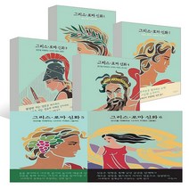[아동 전문] 그리스 로마 신화 1~6권 세트 (전6권) (양장본) / 파랑새출판사