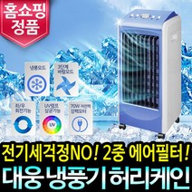 대웅 허리케인 에어쿨러 냉풍기 미니 에어컨 이동식 시원한 얼음 선풍기 냉방기, 대웅 허리케인 냉풍기