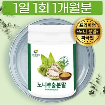 부원료 없는 100% 순수 노니 추출물 농축 파우더 분말 가루 어린이 청소년 성인 남녀노소 섭취 먹는 방법 진액 티백 성질 복용법 노니구매 가격 추천 구입처 판매처 코스트코 홈쇼핑