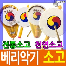문구컬렉션 전통소고 천연소고 소고가방 악기 음악준비물 비닐케이스 사물놀이, 1. 전통소고(가방)