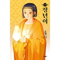 정년이 4 - 문학동네