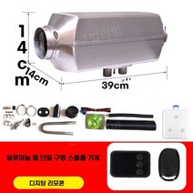 이동식 올인원 무시동히터 온풍기 12V 24V, 12V 단일구멍 리모컨 제어가능