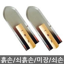 [나우리몰] 미장용 흙손/쇠흙손/미장공구/미장칼/미장손 _3410728EA