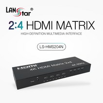 (LanStar) UHD HDMI 2:4 매트릭스 분배기/LS-HMS204N LS-HMS204N