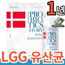 식약처 인증 LGG유산균 덴마크이야기 대용량 크리스찬한센 크리스찬 한샌 유산균 프로바이오틱스 코스트코 홈쇼핑 광고 선전 여성 lGG 건강기능식품 제품 가족 신에라 신애라 유산균, 6개 (86560원 할인), 60캡슐 (2개월 분)