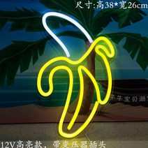 LED 네온사인 간판 전광판 오픈 보드 카페 홈바, 연노랑 바나나, 12V
