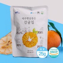 기타 제주햇살품은감귤칩 25g, 상세페이지참조