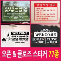 페이퍼스토리 오픈클로즈스티커 영업시간 매장스티커 9000, C-19꽃세일-브라운
